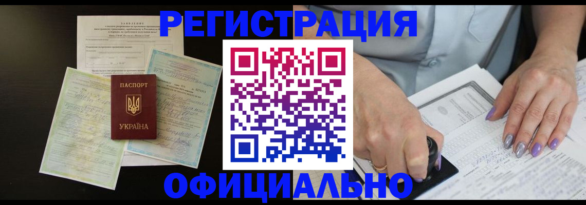 прописка паспорт в Горняке
