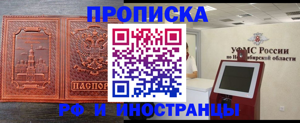 временная регистрация адрес в Горняке