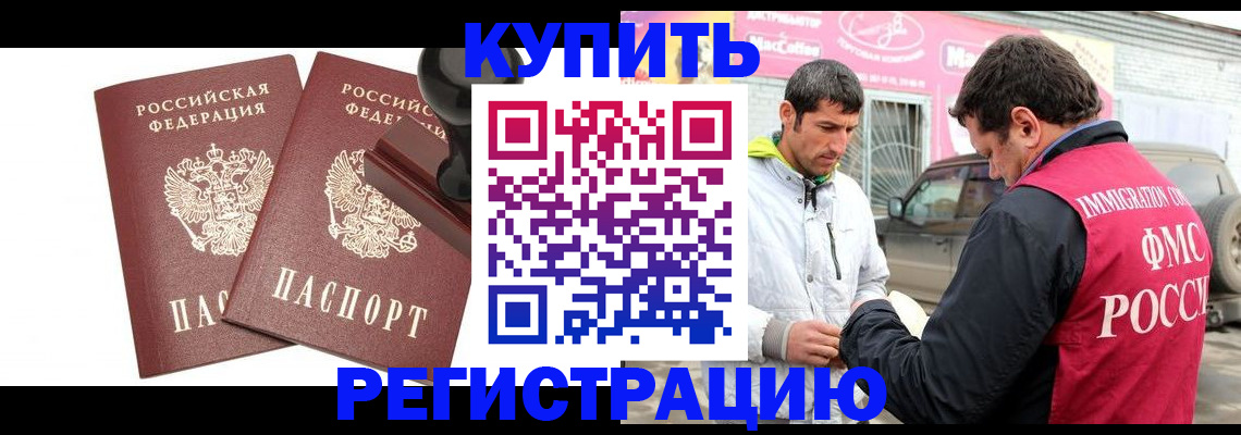 прописка ребенка в Горняке
